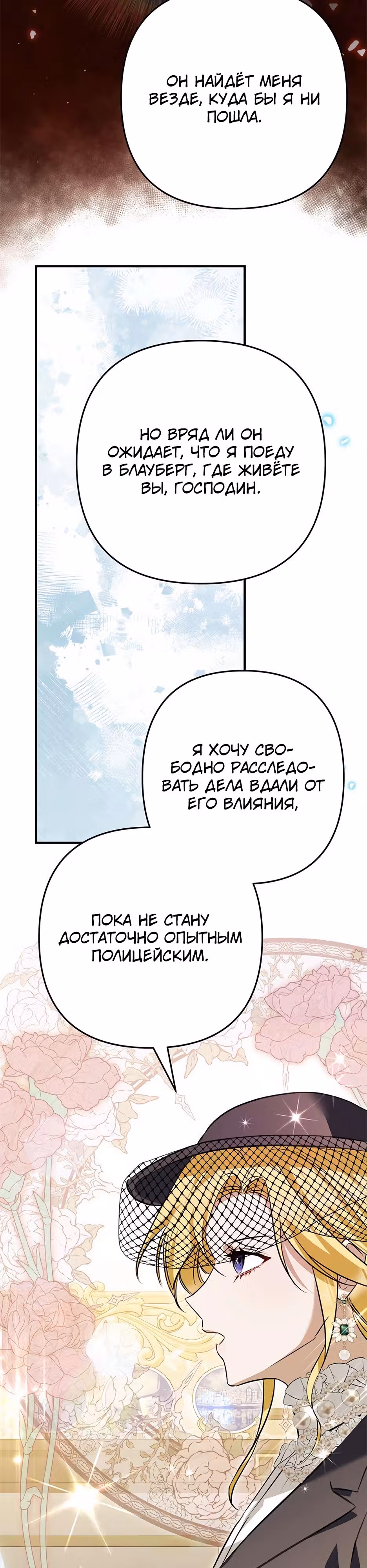 Прошу простить меня — Том 1 · Глава 3, страница 25