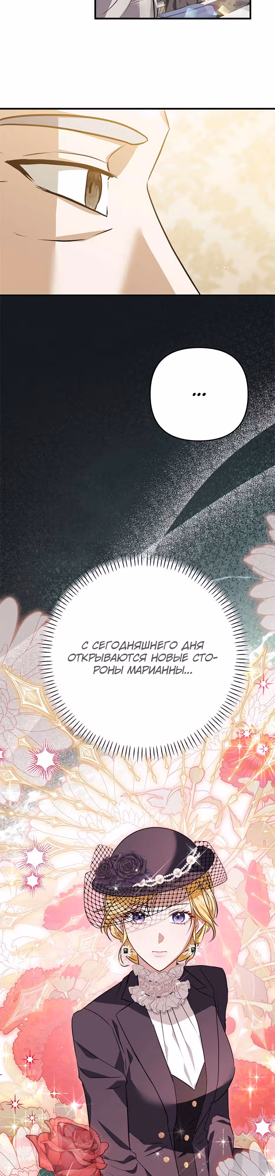 Прошу простить меня — Том 1 · Глава 3, страница 27
