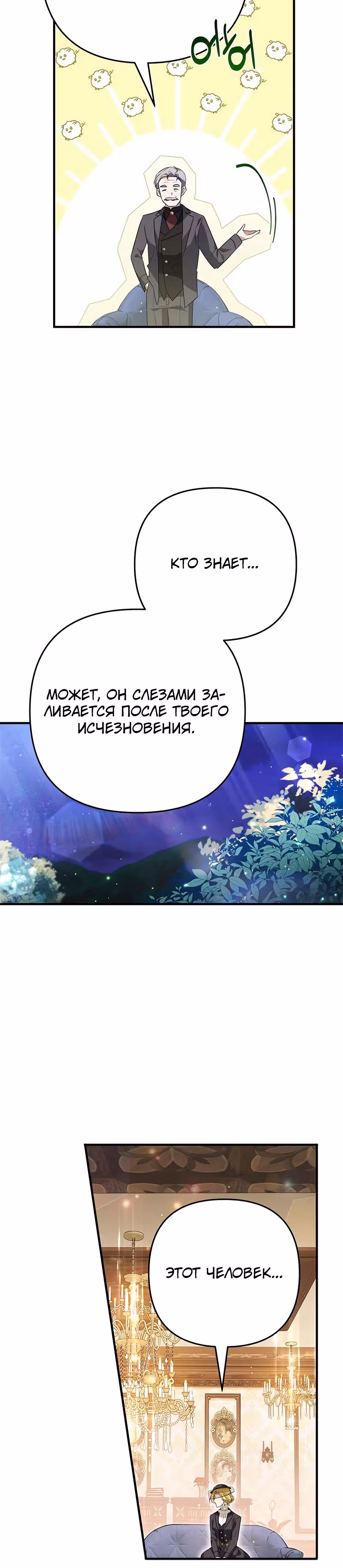 Прошу простить меня — Том 1 · Глава 3, страница 37
