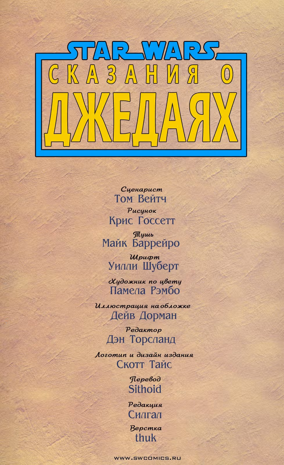 Звёздные Войны. Сказания о джедаях — Том 3 · Глава 12, страница 2