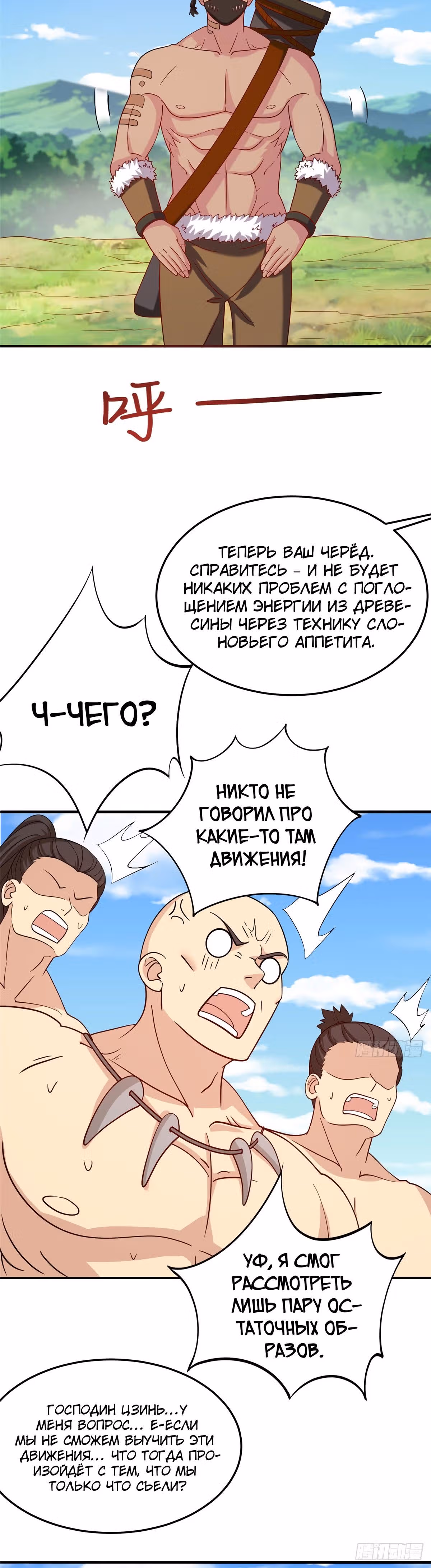 Истинный мир боевых искусств — Том 1 · Глава 19, страница 12