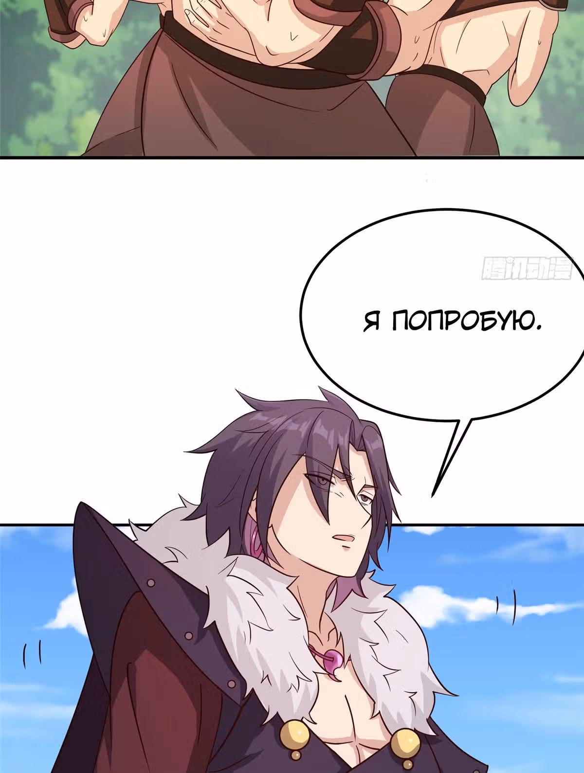 Истинный мир боевых искусств — Том 1 · Глава 19, страница 14