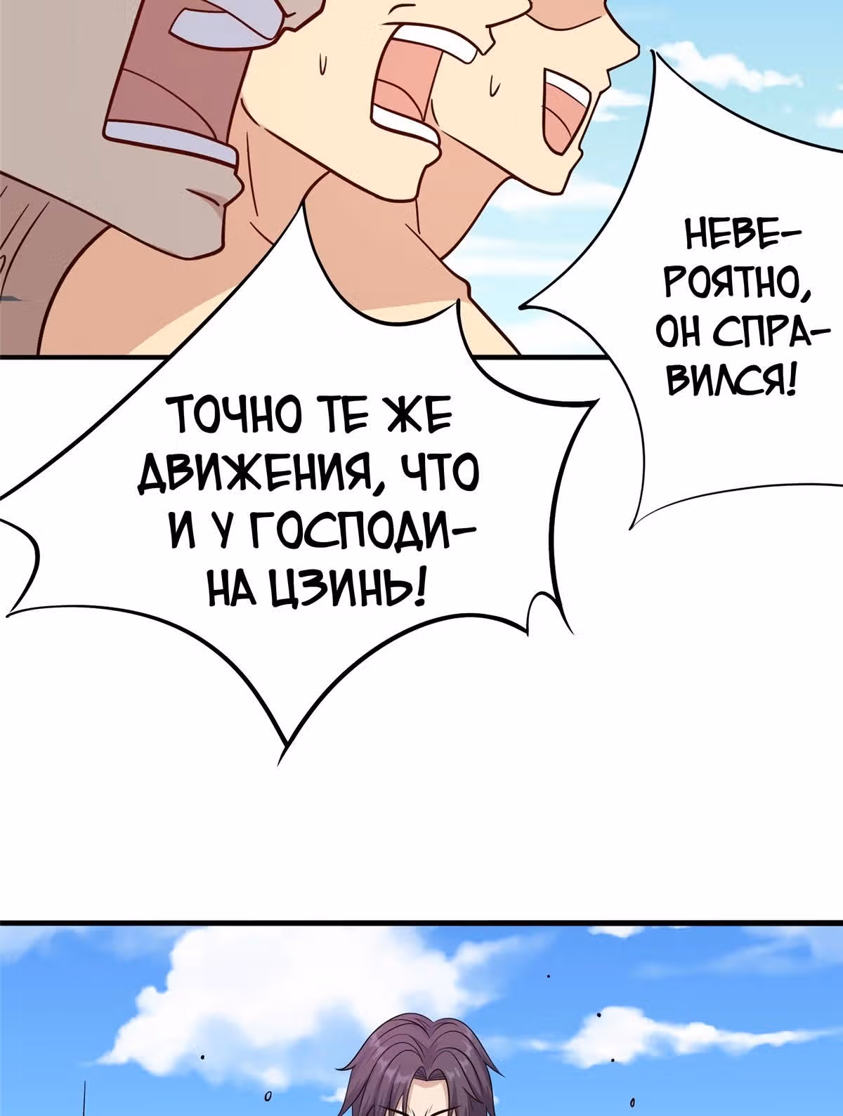 Истинный мир боевых искусств — Том 1 · Глава 19, страница 16