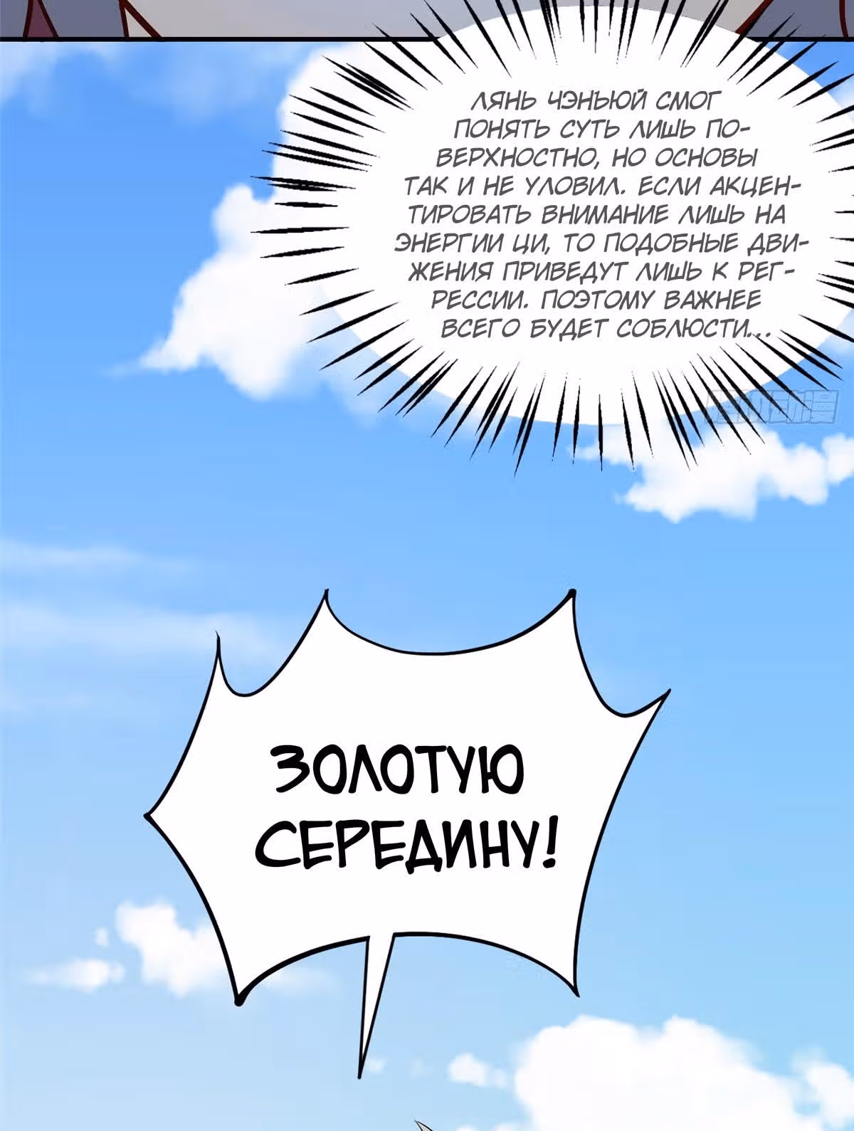 Истинный мир боевых искусств — Том 1 · Глава 19, страница 20