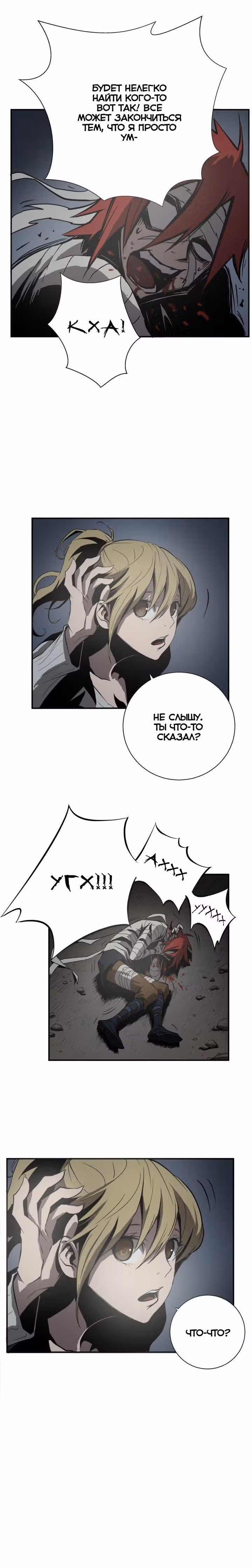 Песнь скованного огня — Том 1 · Глава 11, страница 14