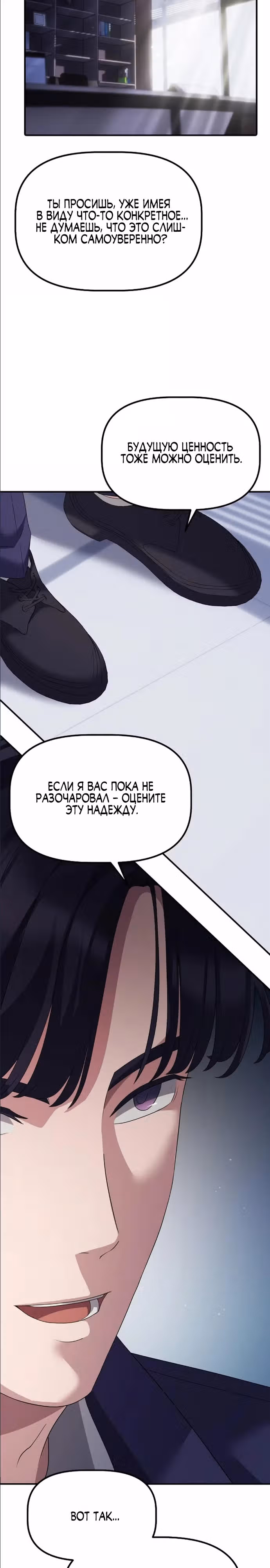 Возвышение от безработного до босса — Том 1 · Глава 20, страница 19