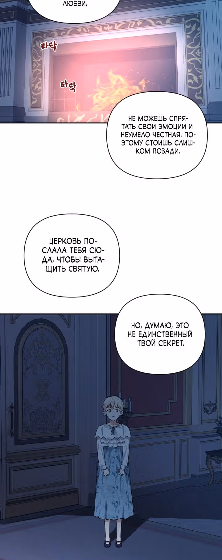 Я стала горничной в TL романе — Том 2 · Глава 54, страница 20