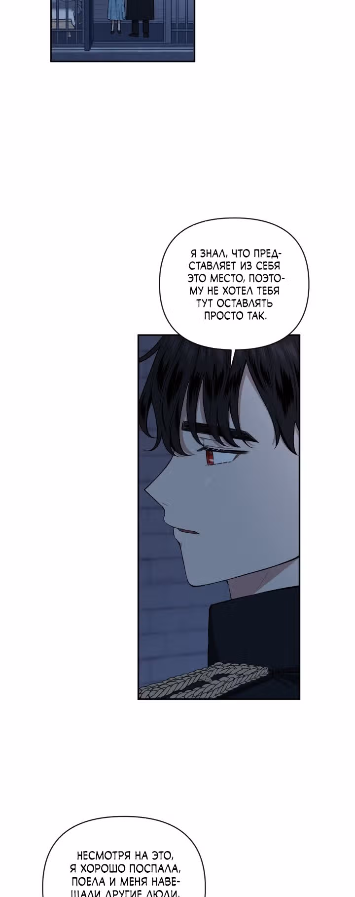 Я стала горничной в TL романе — Том 2 · Глава 54, страница 3
