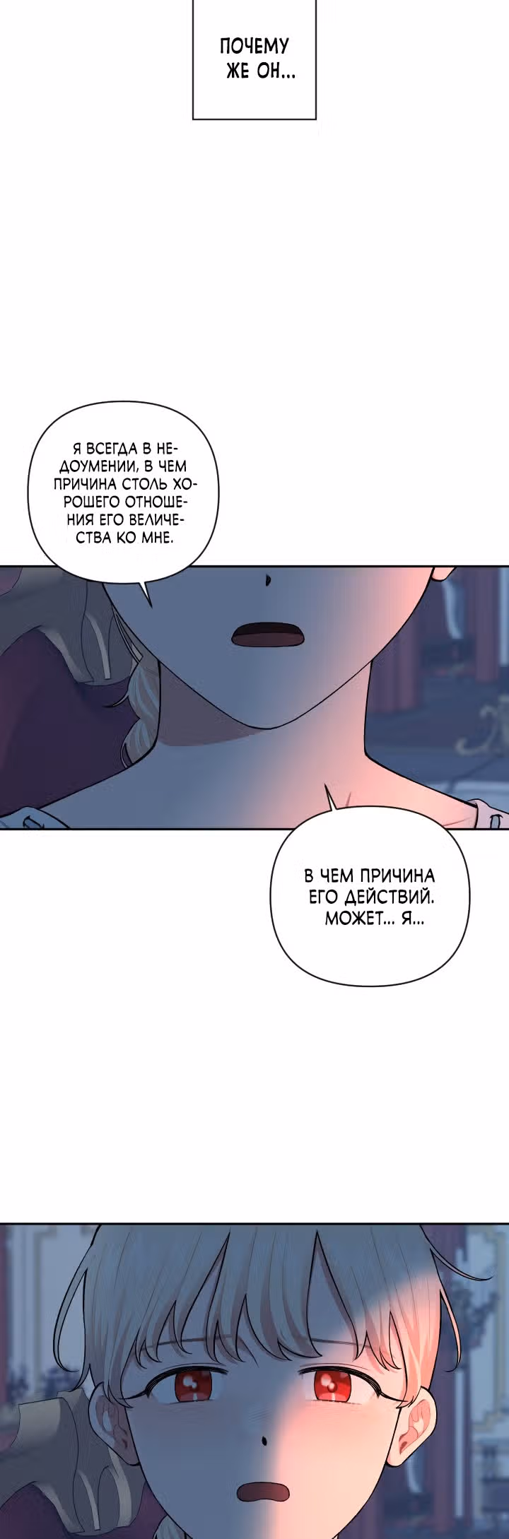 Я стала горничной в TL романе — Том 2 · Глава 54, страница 29