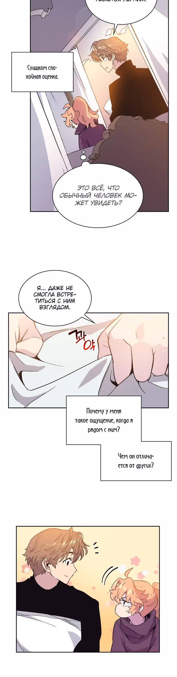 Филиароза - Пророчество о Терновом венце — Том 1 · Глава 8, страница 19