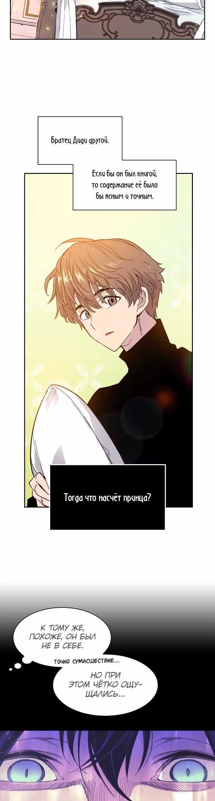 Филиароза - Пророчество о Терновом венце — Том 1 · Глава 8, страница 24