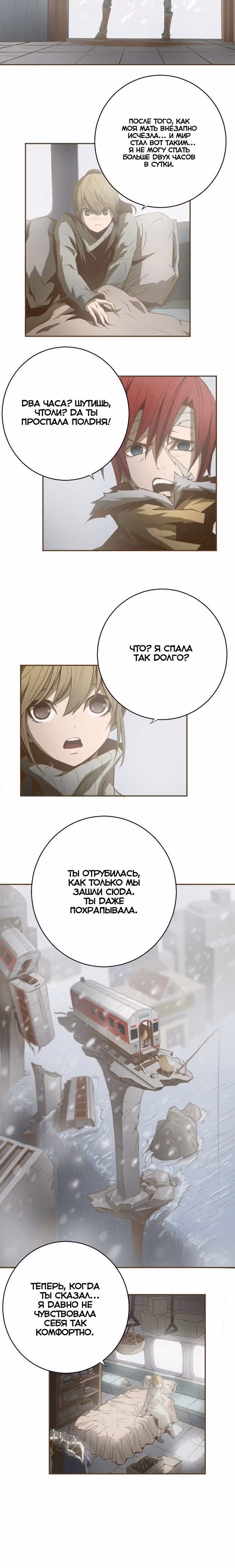 Песнь скованного огня — Том 1 · Глава 12, страница 8