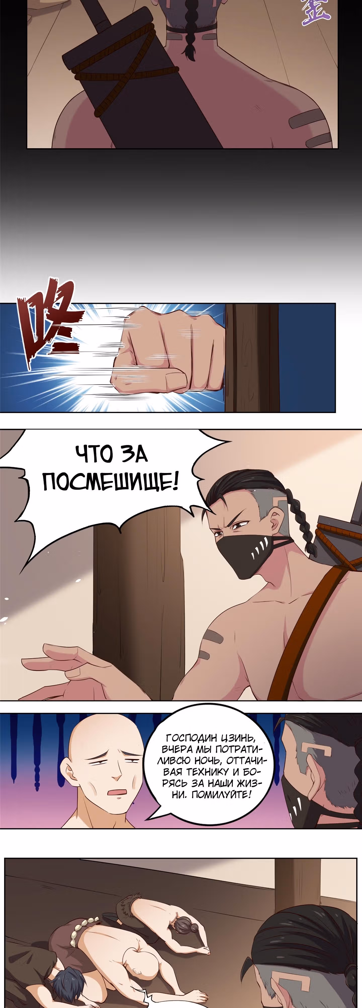 Истинный мир боевых искусств — Том 1 · Глава 20, страница 9