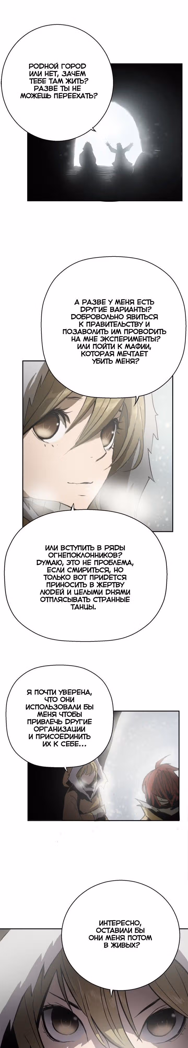 Песнь скованного огня — Том 1 · Глава 13, страница 3
