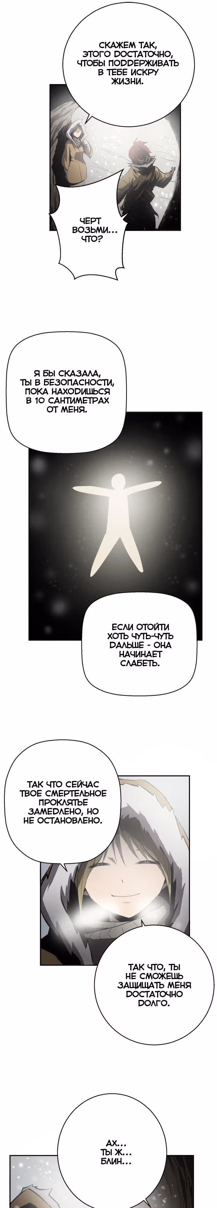 Песнь скованного огня — Том 1 · Глава 13, страница 9