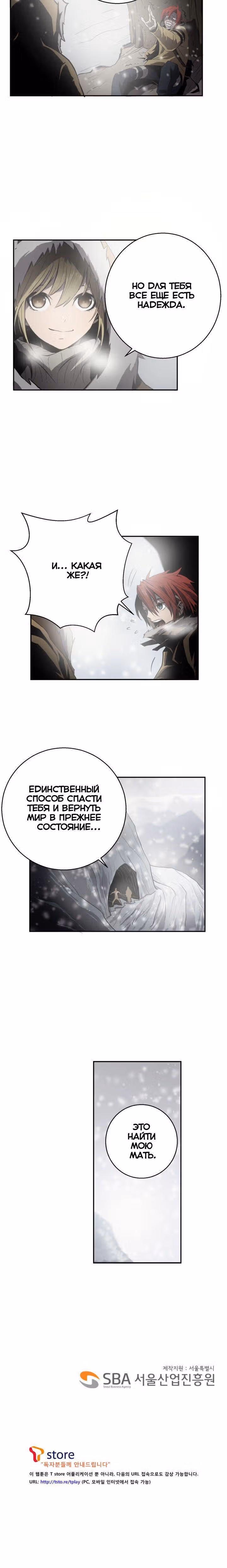 Песнь скованного огня — Том 1 · Глава 13, страница 10