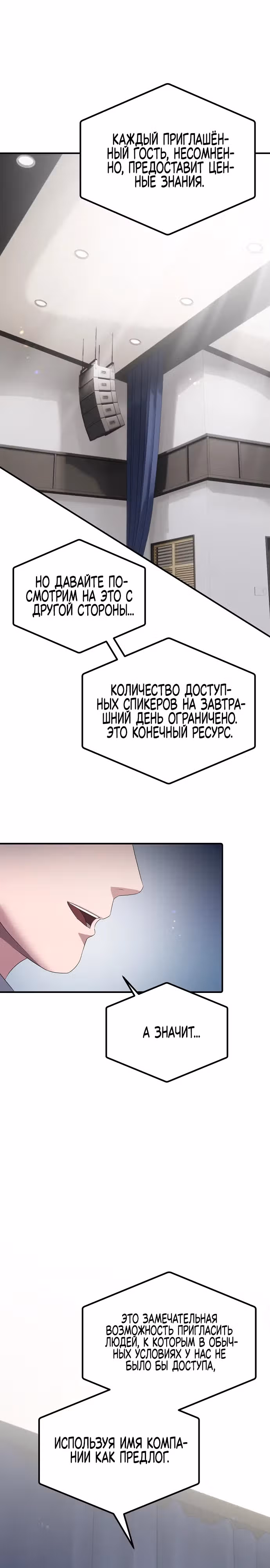 Возвышение от безработного до босса — Том 1 · Глава 21, страница 19