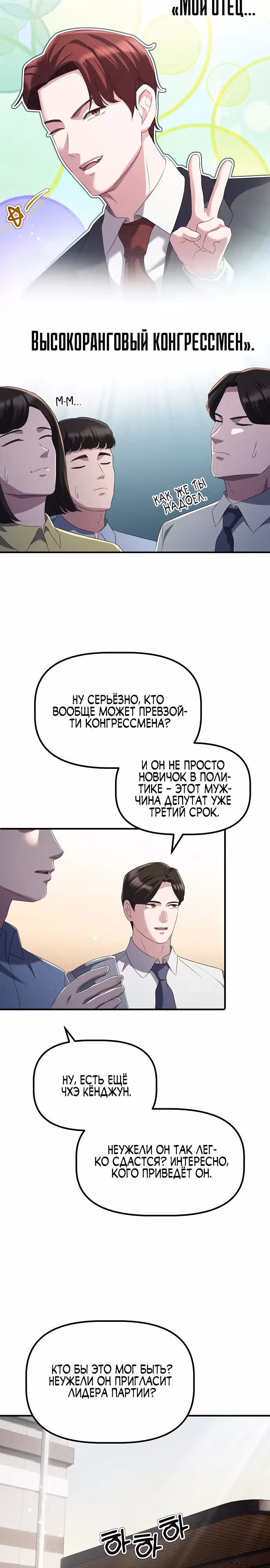 Возвышение от безработного до босса — Том 1 · Глава 21, страница 8