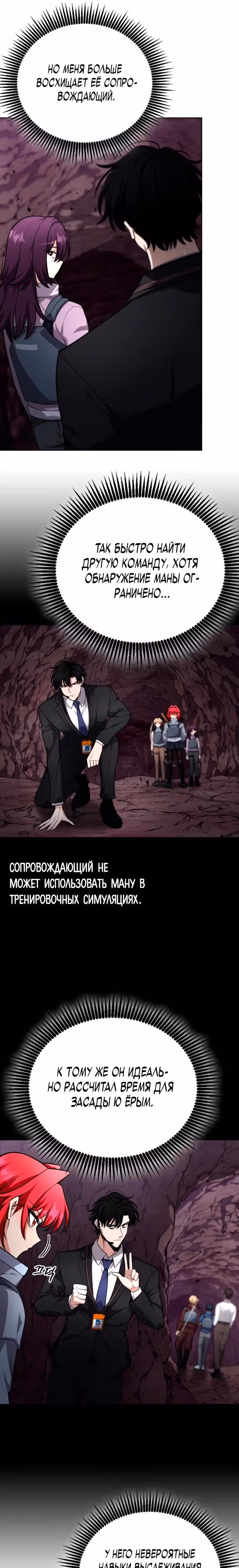 Похищение драконов — Том 1 · Глава 21, страница 11