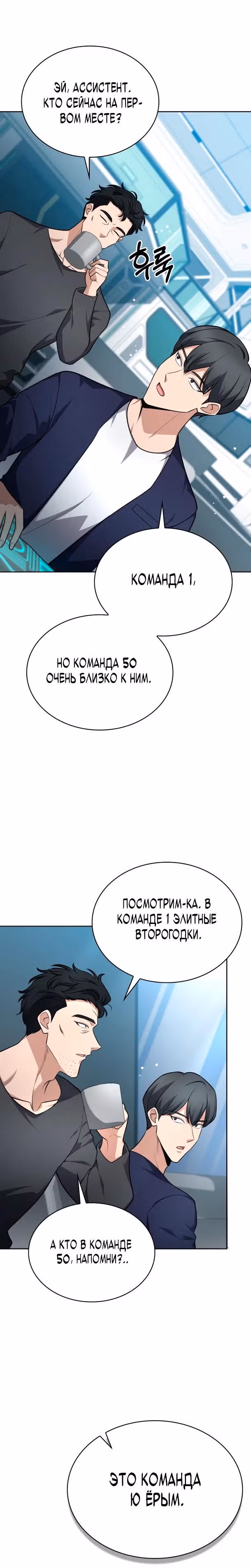 Похищение драконов — Том 1 · Глава 21, страница 20