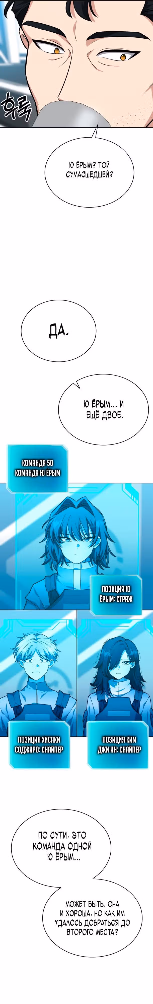 Похищение драконов — Том 1 · Глава 21, страница 21