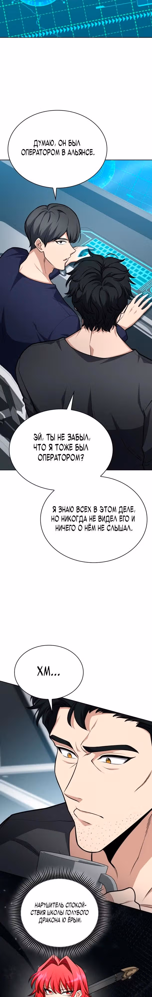 Похищение драконов — Том 1 · Глава 21, страница 23