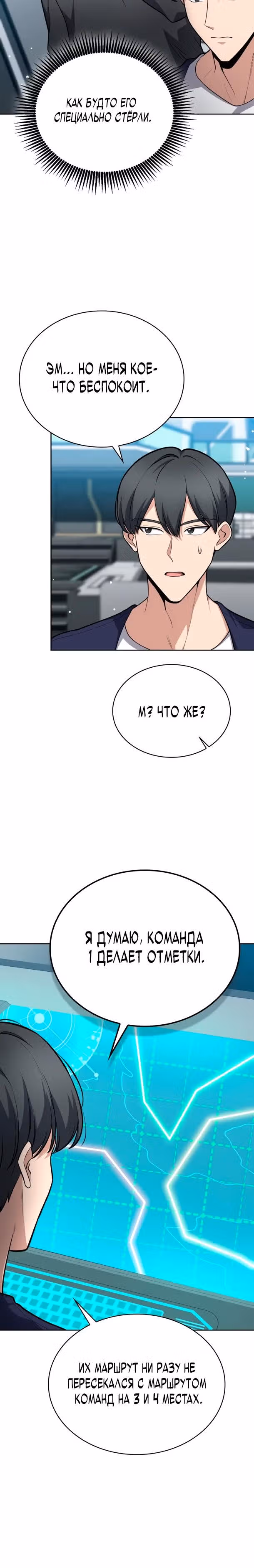 Похищение драконов — Том 1 · Глава 21, страница 25