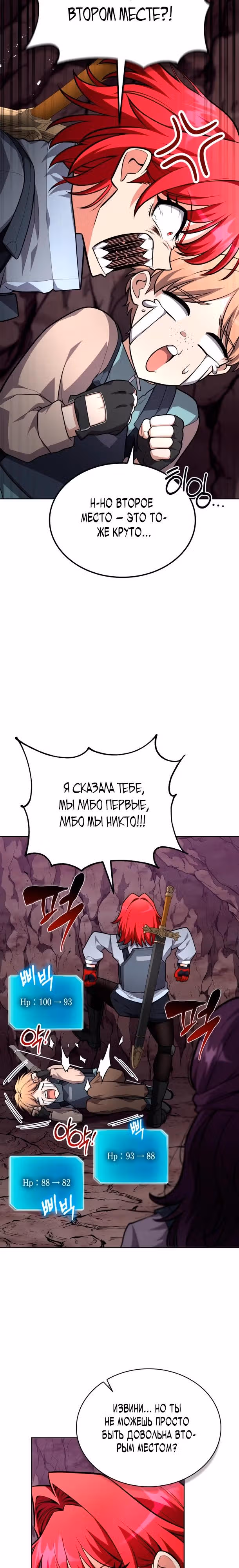 Похищение драконов — Том 1 · Глава 21, страница 29
