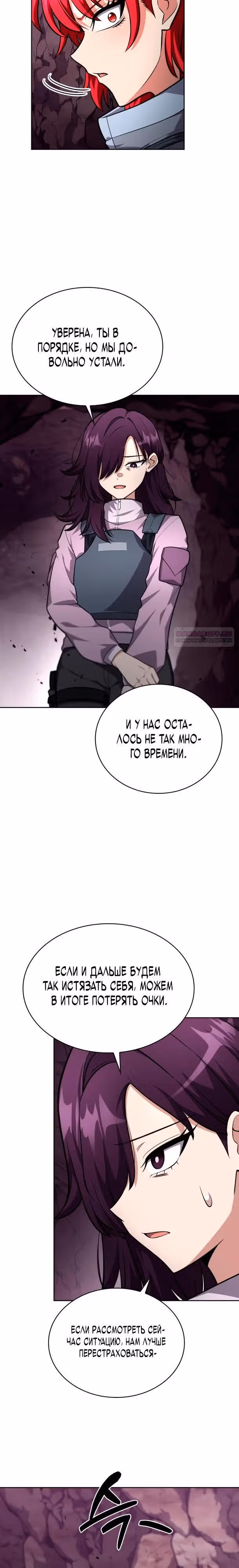 Похищение драконов — Том 1 · Глава 21, страница 30