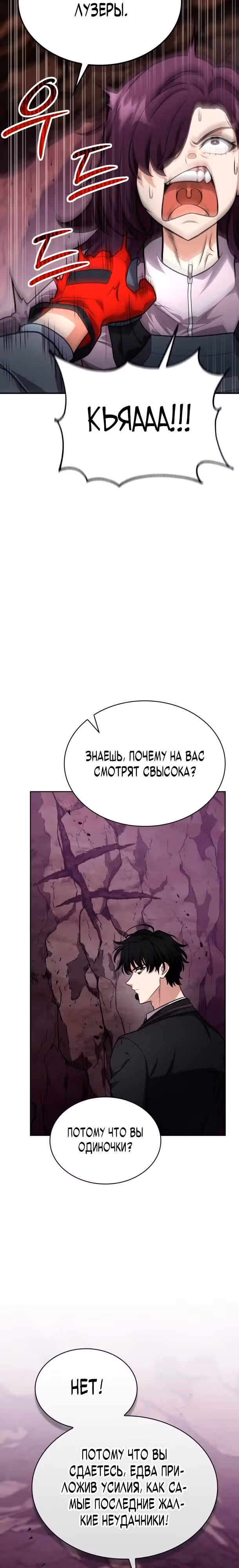 Похищение драконов — Том 1 · Глава 21, страница 32