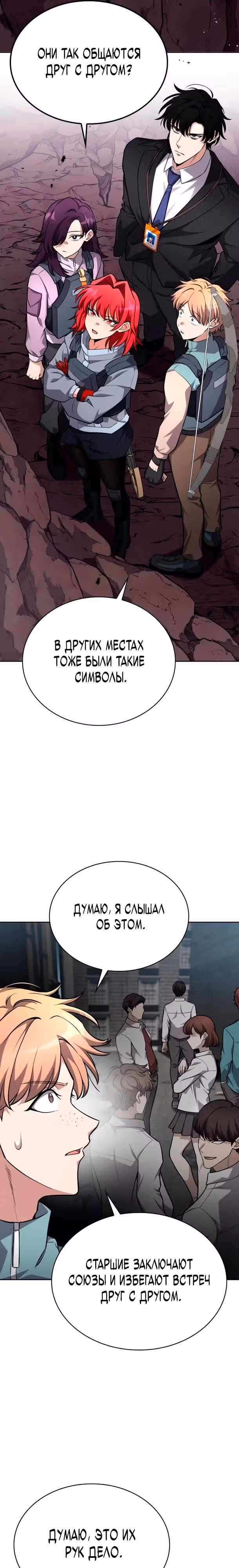 Похищение драконов — Том 1 · Глава 21, страница 36