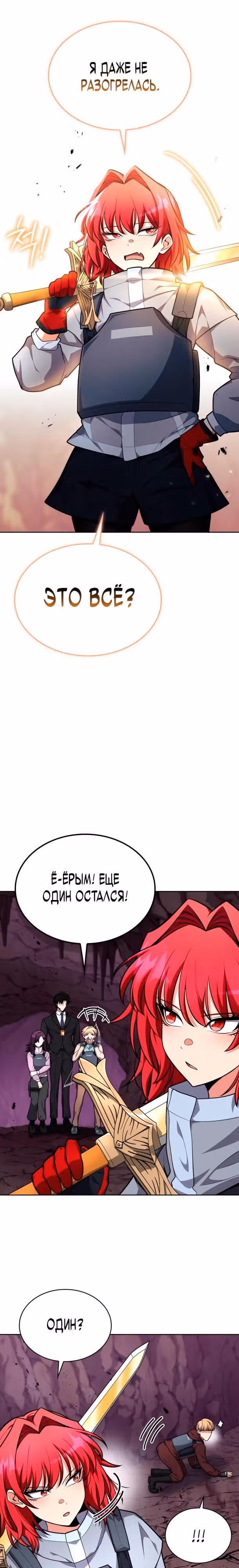 Похищение драконов — Том 1 · Глава 21, страница 8