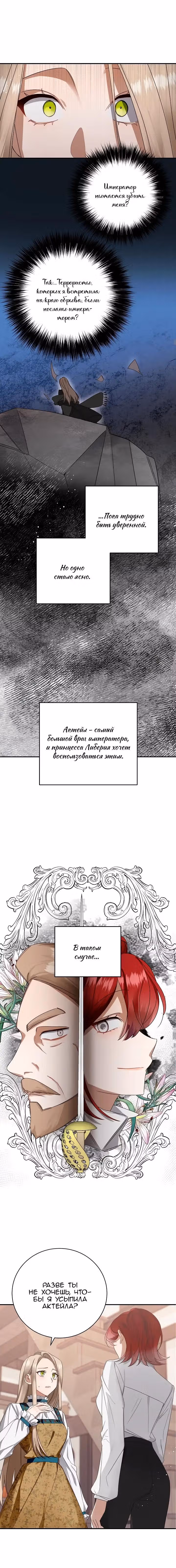 Будет достаточно одного извинения — Том 1 · Глава 5, страница 5