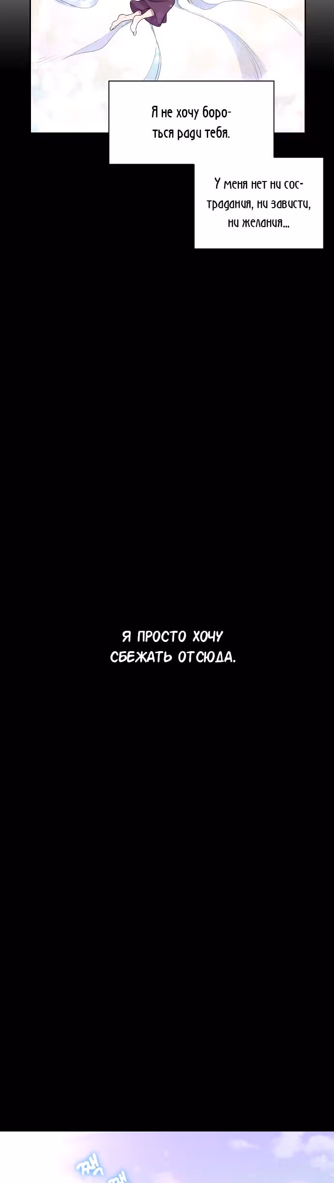 Филиароза - Пророчество о Терновом венце — Том 1 · Глава 9, страница 11