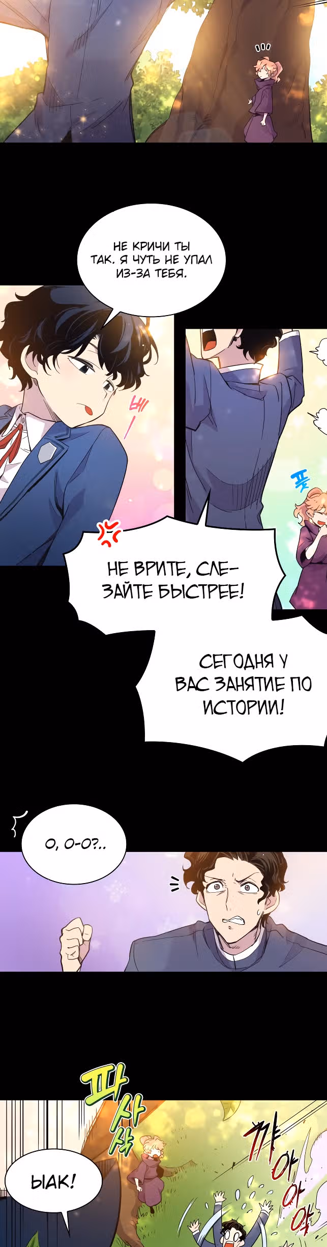Филиароза - Пророчество о Терновом венце — Том 1 · Глава 9, страница 16