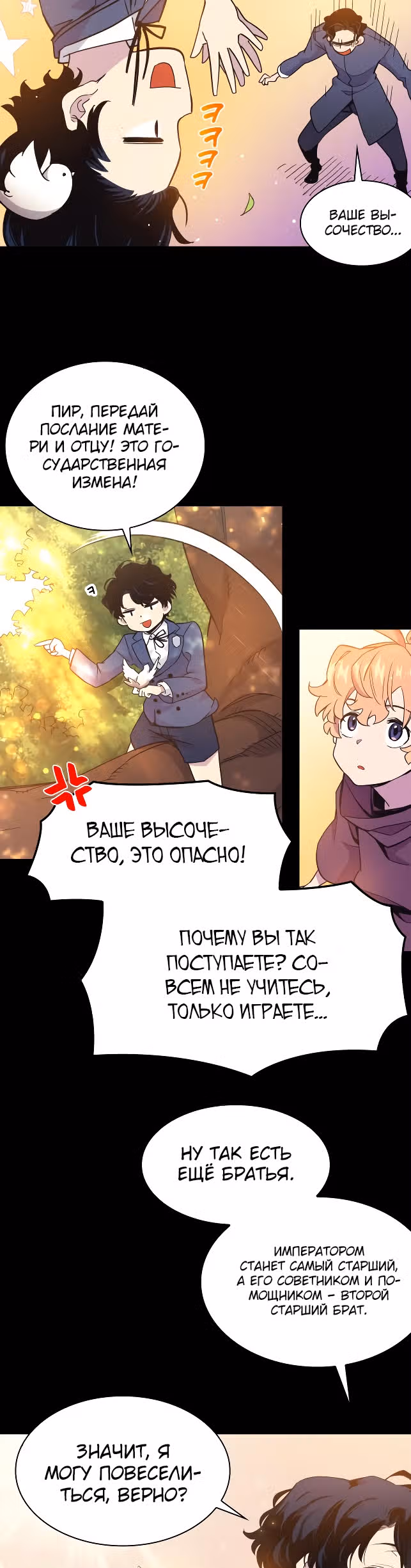 Филиароза - Пророчество о Терновом венце — Том 1 · Глава 9, страница 19