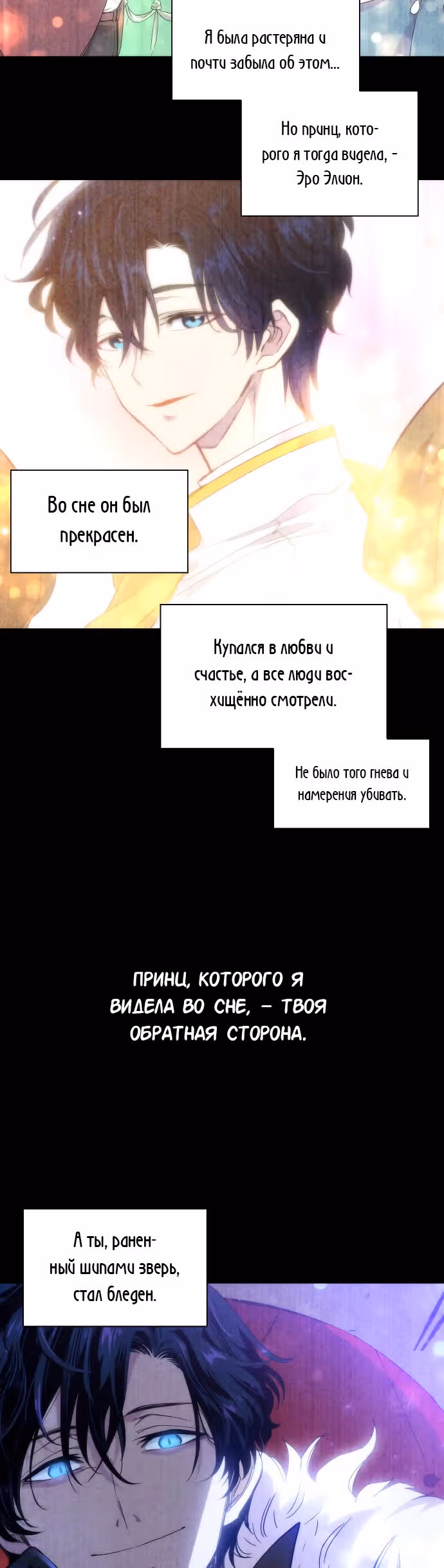 Филиароза - Пророчество о Терновом венце — Том 1 · Глава 9, страница 9