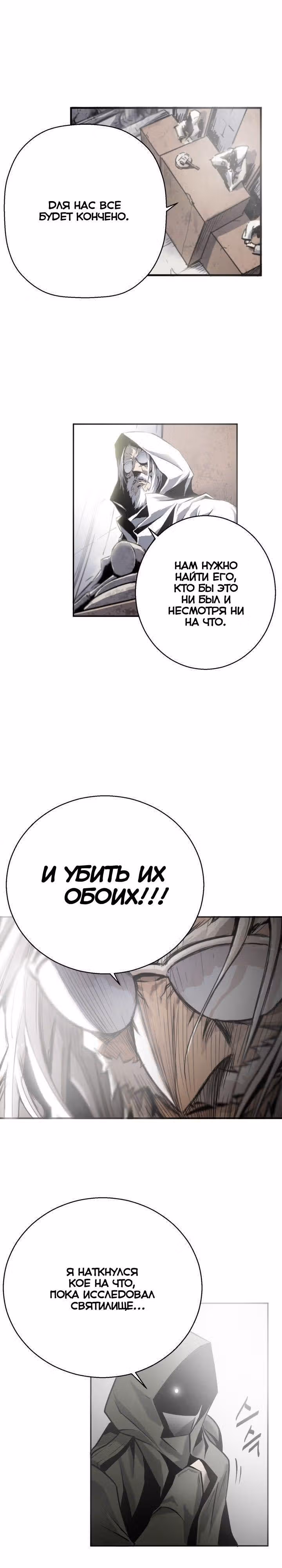 Песнь скованного огня — Том 1 · Глава 14, страница 9
