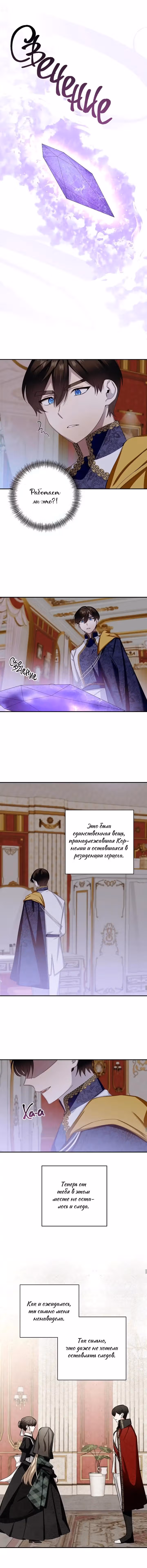 Будет достаточно одного извинения — Том 1 · Глава 4, страница 6