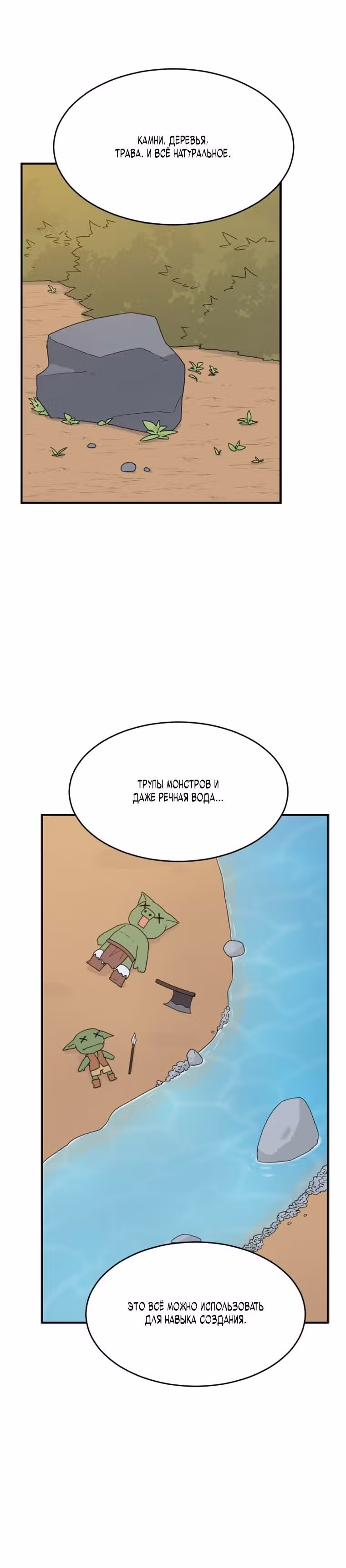 Игрок: Фантазия — Том 1 · Глава 56, страница 18