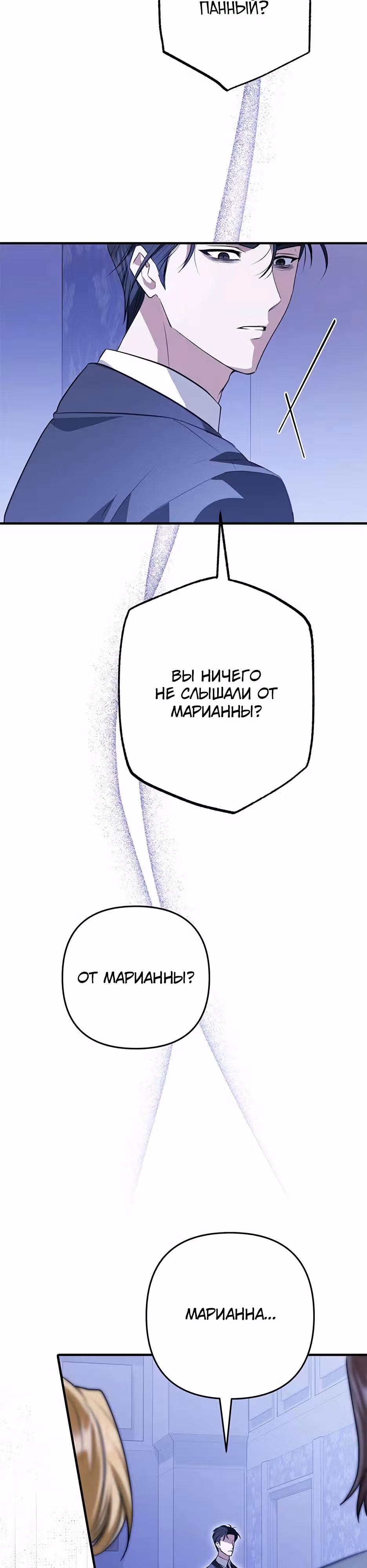 Прошу простить меня — Том 1 · Глава 4, страница 18
