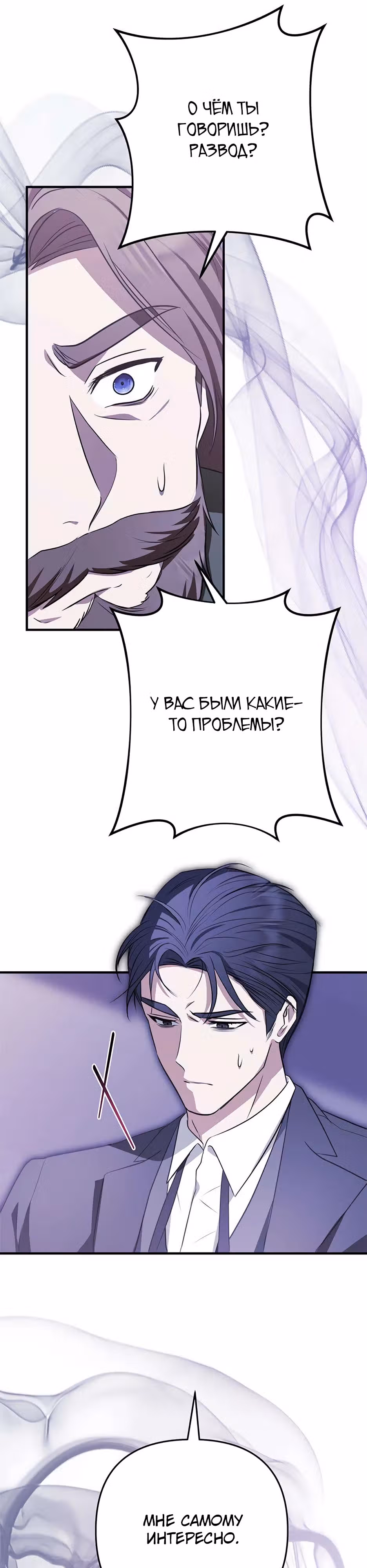 Прошу простить меня — Том 1 · Глава 4, страница 20