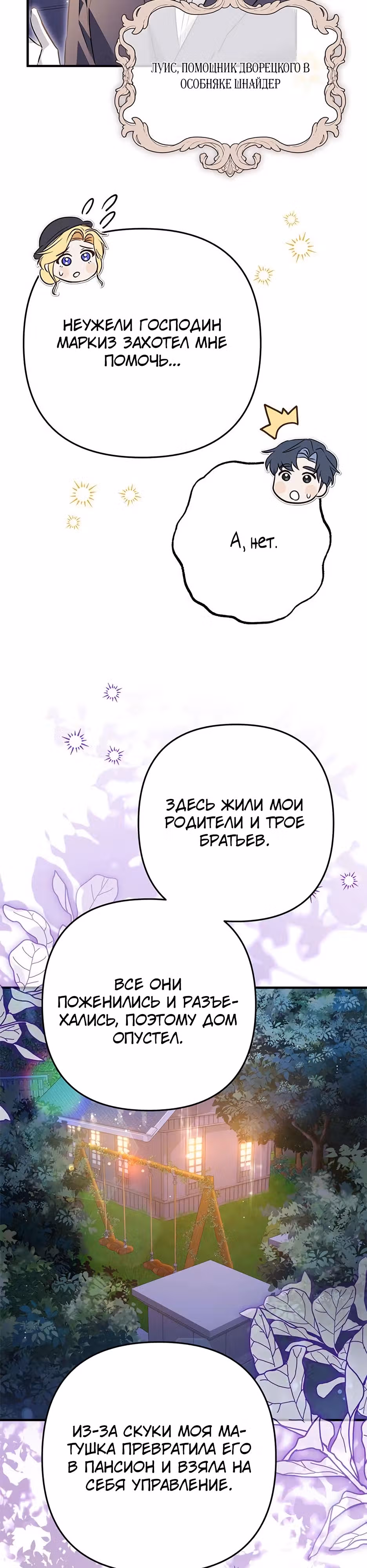 Прошу простить меня — Том 1 · Глава 4, страница 3