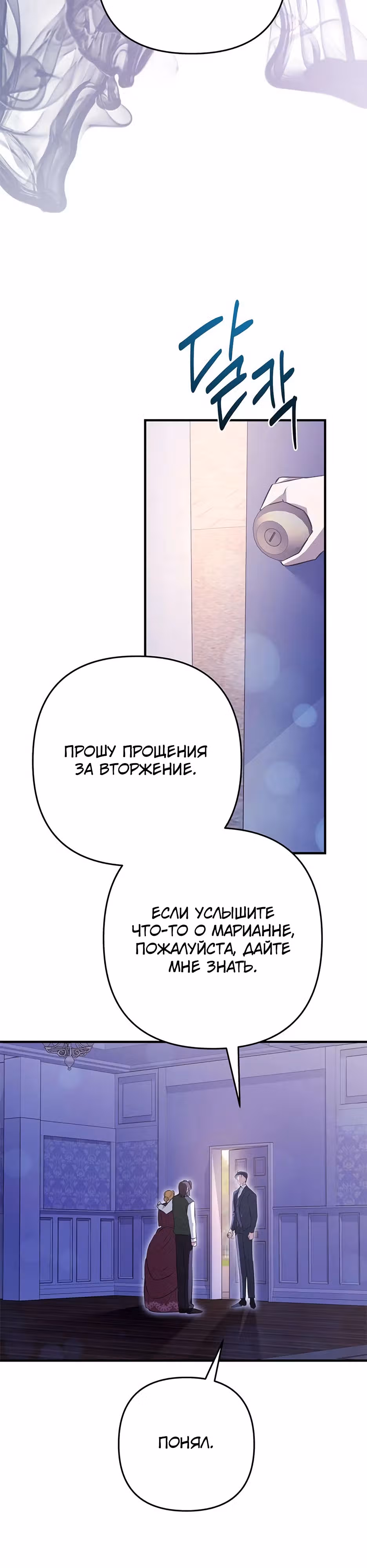 Прошу простить меня — Том 1 · Глава 4, страница 21