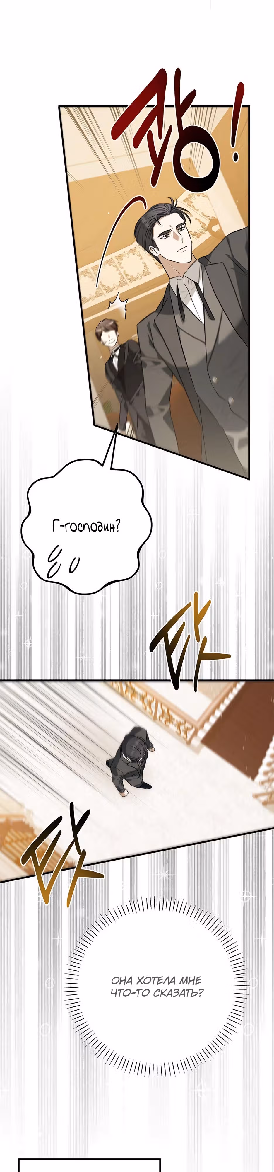 Прошу простить меня — Том 1 · Глава 4, страница 37