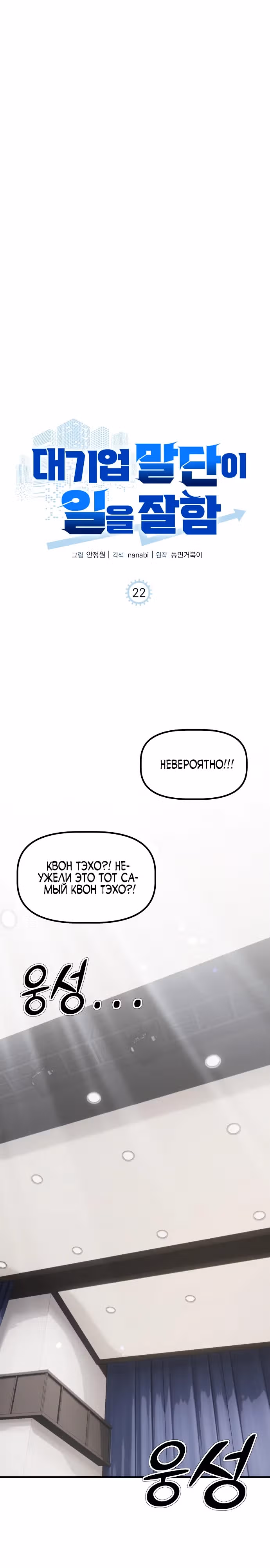 Возвышение от безработного до босса — Том 1 · Глава 22, страница 1