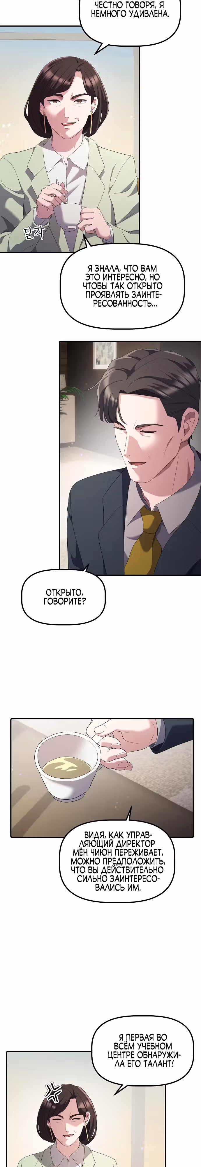 Возвышение от безработного до босса — Том 1 · Глава 22, страница 16