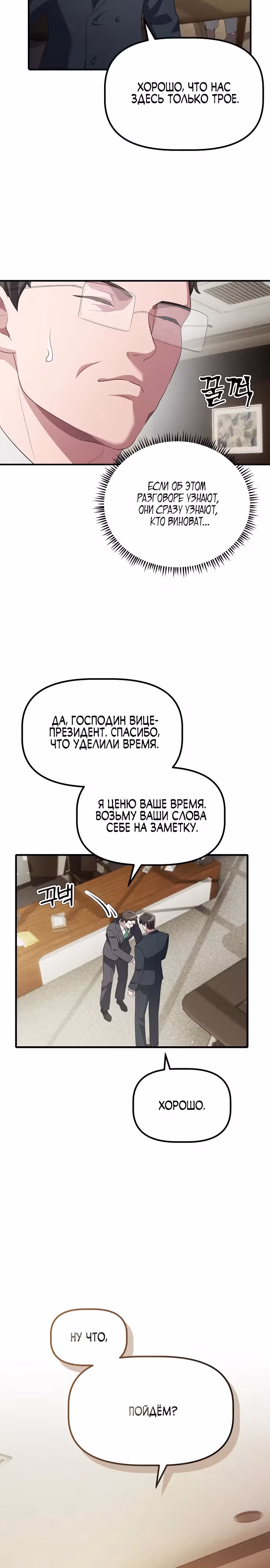 Возвышение от безработного до босса — Том 1 · Глава 22, страница 31