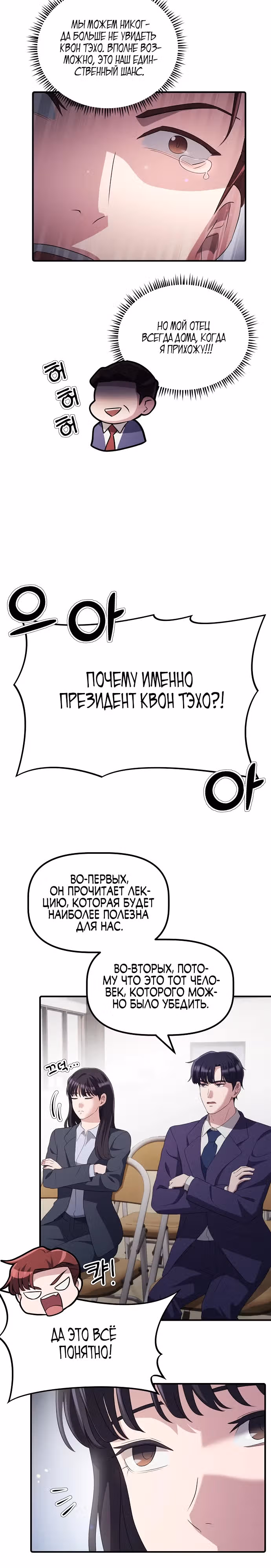Возвышение от безработного до босса — Том 1 · Глава 22, страница 8