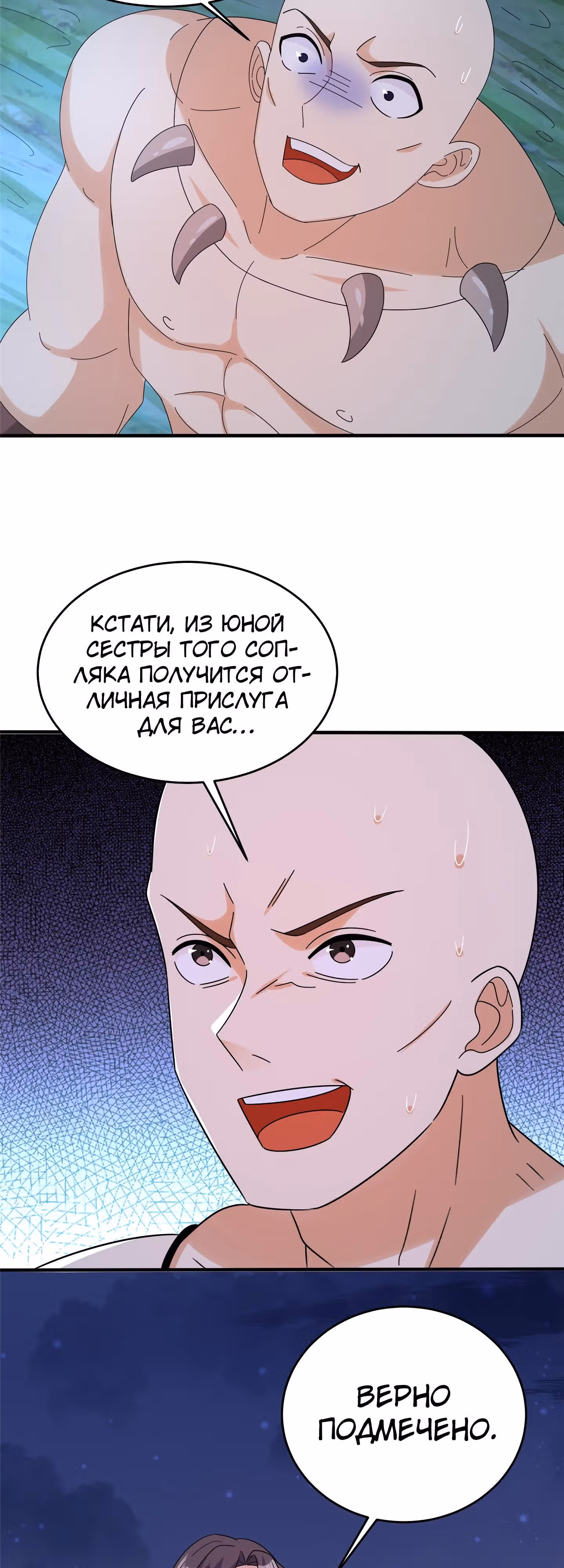 Истинный мир боевых искусств — Том 1 · Глава 21.5, страница 7